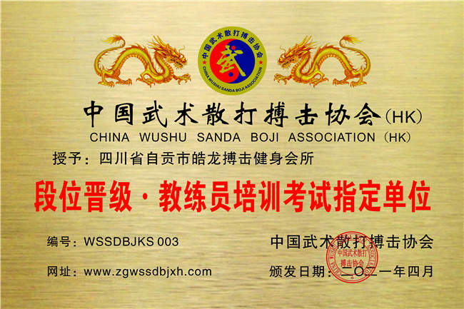 四川省自貢市皓龍搏擊健身會(huì)所